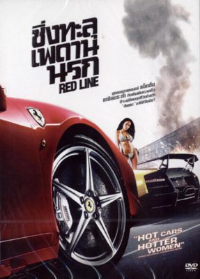 Redline (2007) Hindi Dubbed